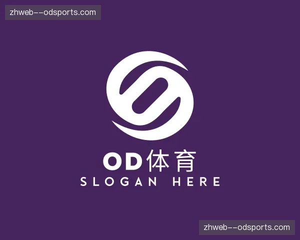 关于od体育官网